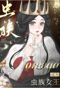 Từ Một Omega, Tôi Xuyên Thành Nữ Vương Trùng Tộc
