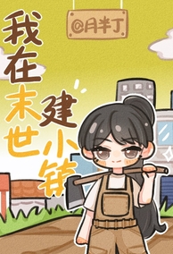 Ở Tận Thế Ta Xây Dựng Trấn Nhỏ